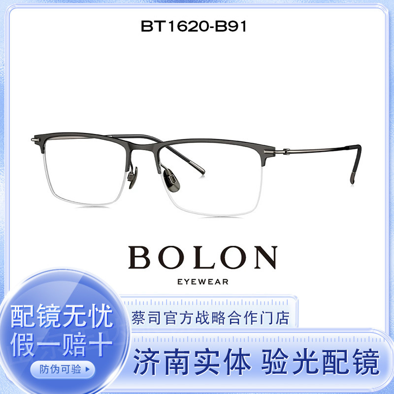 BOLONG眼镜 BT1620眼镜商务半框斯文方框近视光学镜架配度数