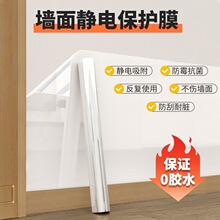 乳胶漆墙面静电吸附透明保护膜不伤白墙贴纸厨房防水防油专用墙贴