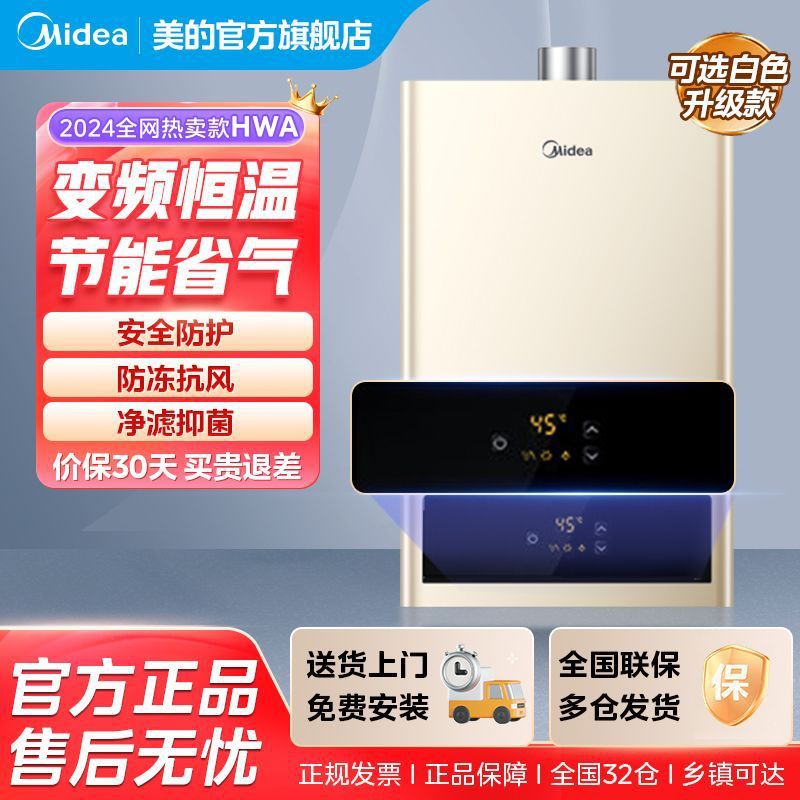美的燃气热水器家用智能精控恒温速热节能省气 低水压启动HWA/HWF