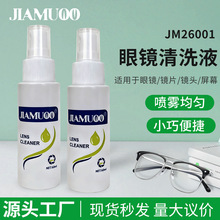 现货供应眼镜清洗液JM26001清洗剂镜片喷雾清洗剂液晶手机屏幕