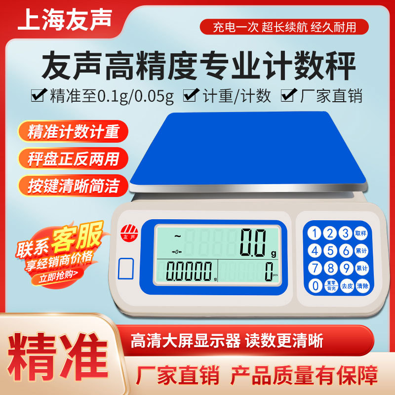 上海友声BH称重计数桌秤3kg30kg1gBS羽绒螺丝点数克数计重电子秤