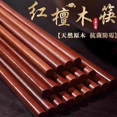 天然原木紅檀木箸家庭用無漆無ワックス実木防かび滑り止めキッチン木箸家庭用卸売り