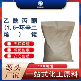 ������ͪ (1,5 - �h����ϩ) � CAS:12245-39-5 ϩ�N����Ӛ�߻�
