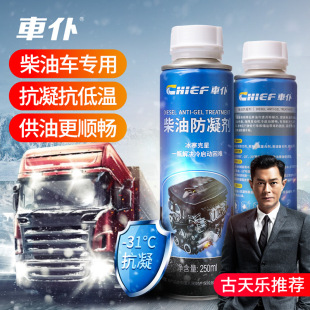 Car servant diesel anticoagulant diesel antifreeze antifreeze additive winter truck diesel vehicle anticoagulant 250 ml