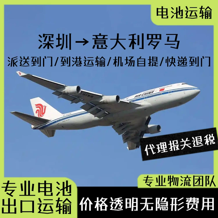 Литиевая батарея Шэньчжэнь в Рим, Италия, доставка по воздуху, включая налог двойной очистки двери CIF/DDP выделенная линия логистики