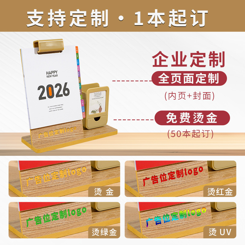简约2026年多功能木质台历办公学习桌面笔筒收纳木制日历定制台历|undefined