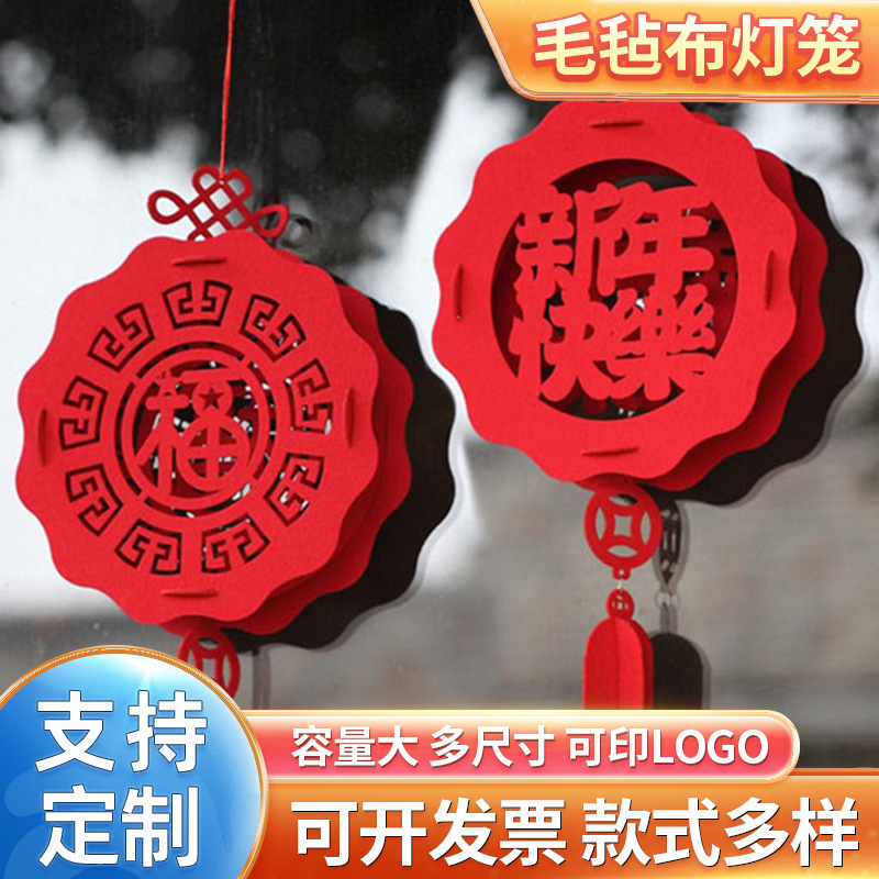 新年春节装饰布置店铺面商场客厅过年场景布置装饰用品毛毡布灯笼