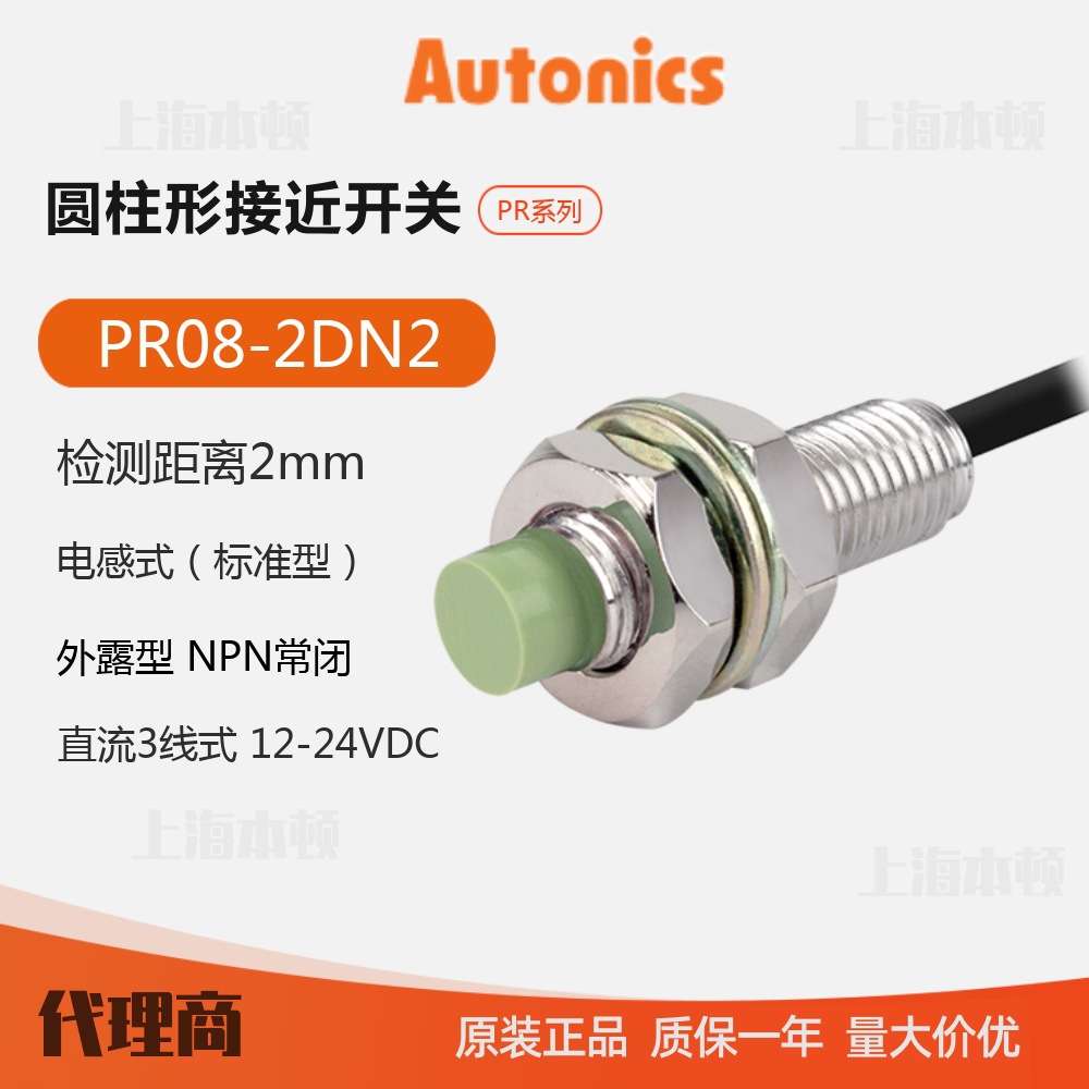 奥托尼克斯Autonics 一级代理 接近开关 接近传感器PR08-2DN2