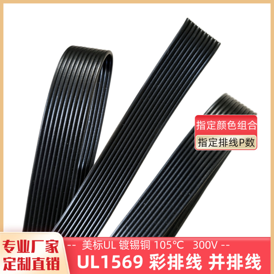 30AWG高温10P排线UL1569全黑色并线28awg电子线镀锡铜电源延长线