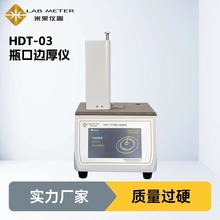 注射剂瓶瓶口边厚仪 西林瓶瓶口边厚测量仪 药用玻璃瓶口测厚仪