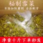 腌制包子馅雪里红咸菜