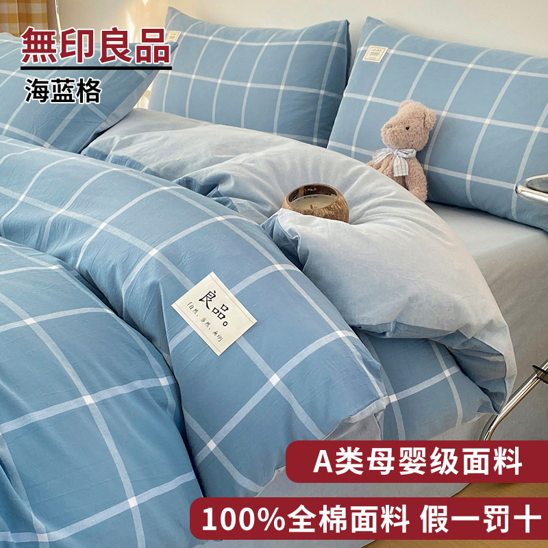 Juego de cuatro piezas de cama de algodón puro en la temporada escolar 2025 nuevo juego de tres piezas de ropa de cama de otoño y primavera