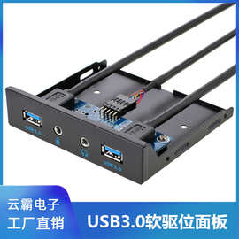 USB3.0 软驱位面板2口USB3.0音频接口机箱软驱位USB3.0扩展转接线