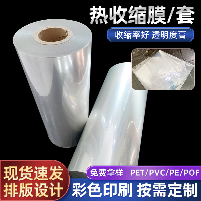 PVC彩色印刷热收缩膜 PET瓶口收缩对折膜包装塑封热缩袋PVC标签膜