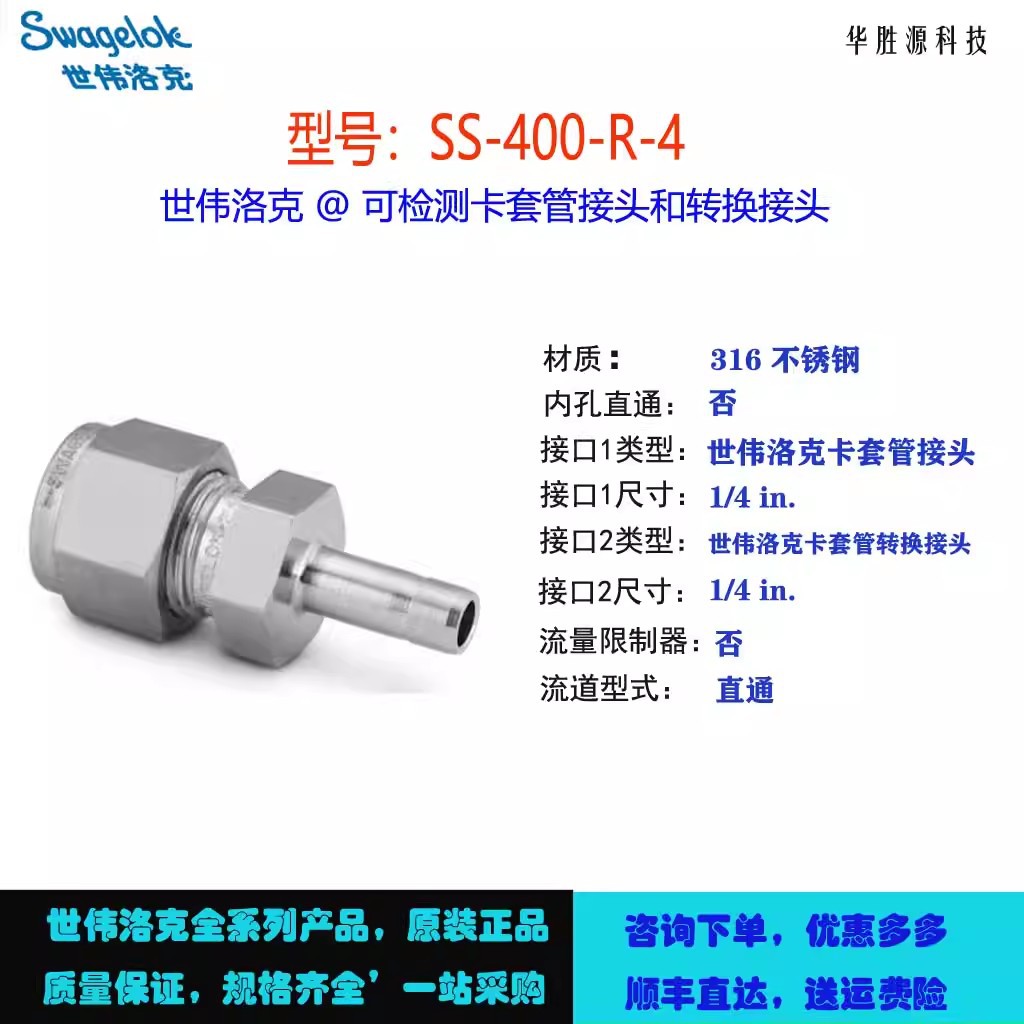 SS-400-R-4世伟洛克 Swagelok不锈钢卡套管接头，变径接头