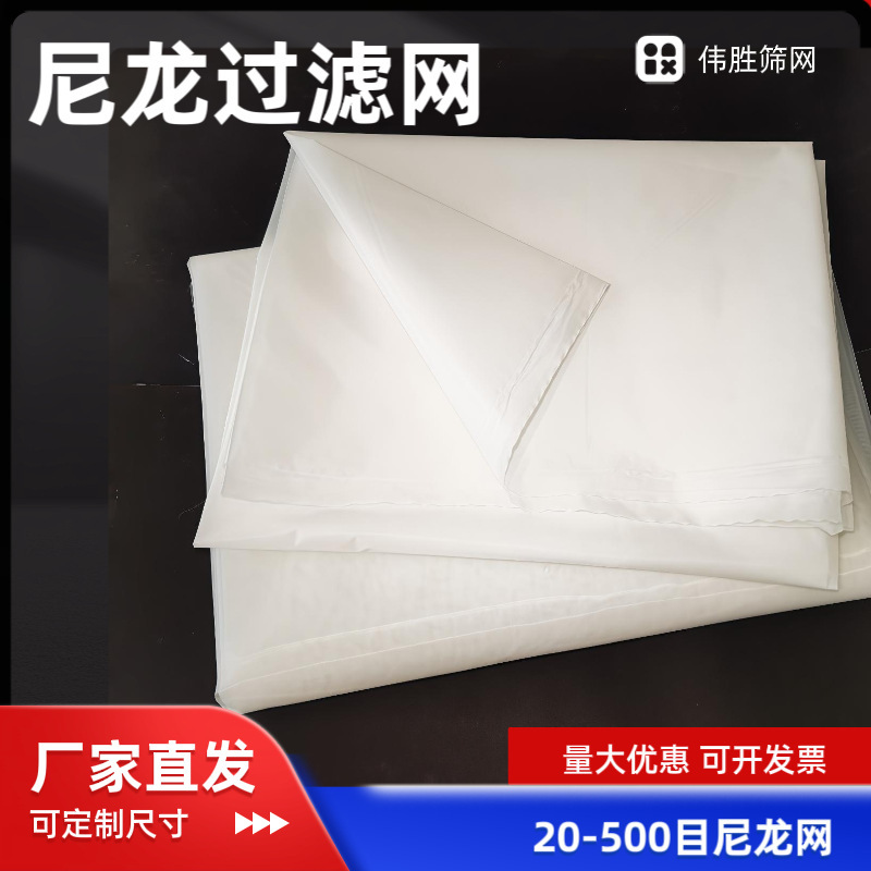White Nylon Mesh Filter, Paint Filter Mesh, Nylon Mesh 20-1000 Mesh Filter Cloth, Nylon Filter Mesh White Nylon Mesh Filter, Paint Filter Mesh, Nylon Mesh 20-1000 Mesh Filter Cloth, Nylon Filter Mesh