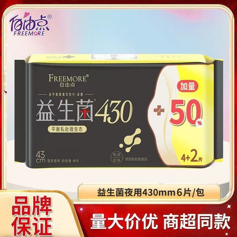 フリーポイント 生理用ナプキン 無刺激・安心セット デイ＆ナイト用 超薄型コットンソフト 生理用ナプキン リトルブラックドレス 公式正規品|undefined