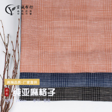 纯亚麻格子色织面料 亚麻格子面料布 春夏亚麻方格衬衫休闲面料