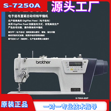 全新日本brother兄弟牌S7250A電腦平縫機 電動家用工業平車縫紉機