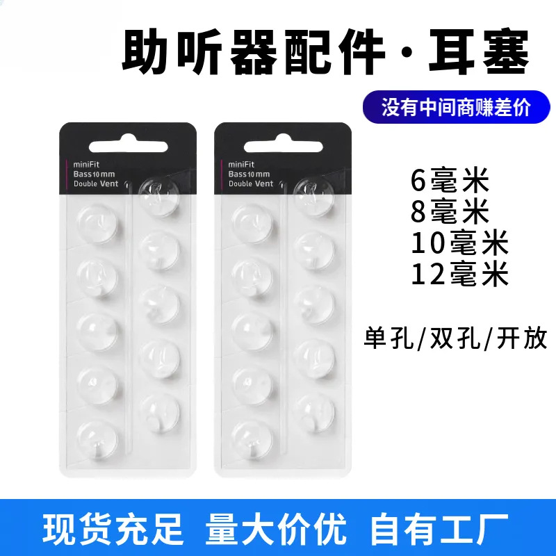 适用于奥迪康助听器配件耳塞681012mm单孔双孔开放圆顶奥迪康耳塞