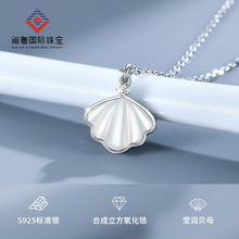 閩粵國際珠寶 S925銀項鏈一貝子網紅一輩子貝殼吊墜女天然白母貝