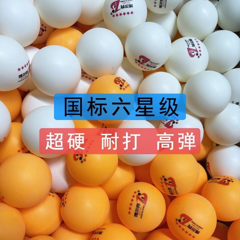 六星乒乓球专业耐打成人训练球超硬球高弹力ABS40+标准比赛专用球