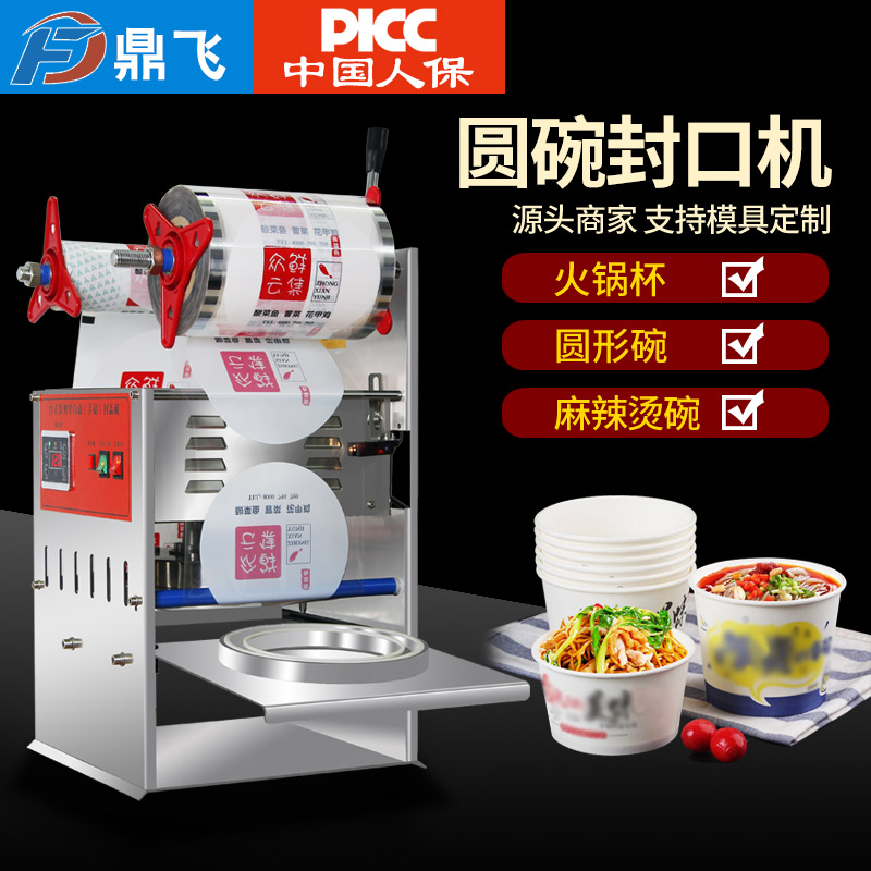 鼎飞牌圆形塑料碗封口机商用 快餐盒外卖打包机 塑料保鲜盒压膜机