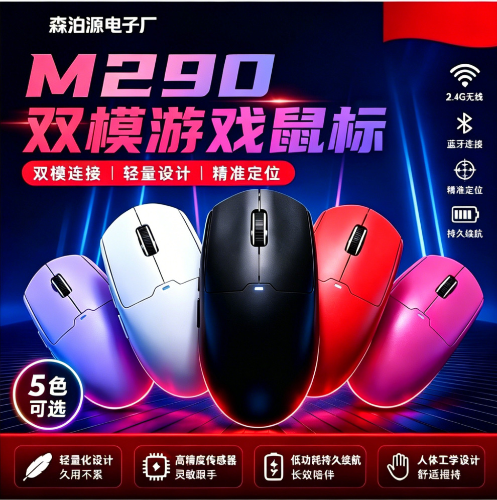 M290轻量化三模游戏鼠标人体工学电竞办公现货批发可定制三模鼠标