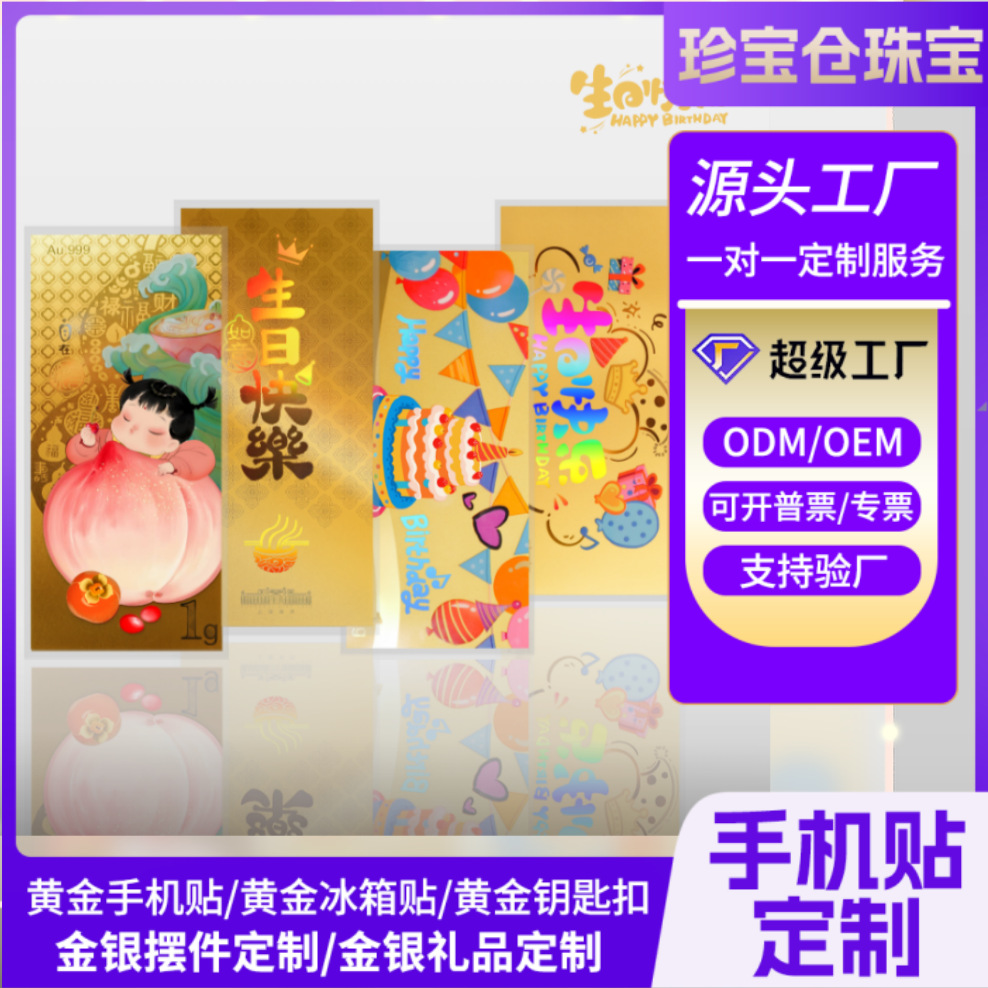 黄金生日快乐金钞幻彩荧光纪念金银薄片钞藏品生日蛋糕寿桃送礼物