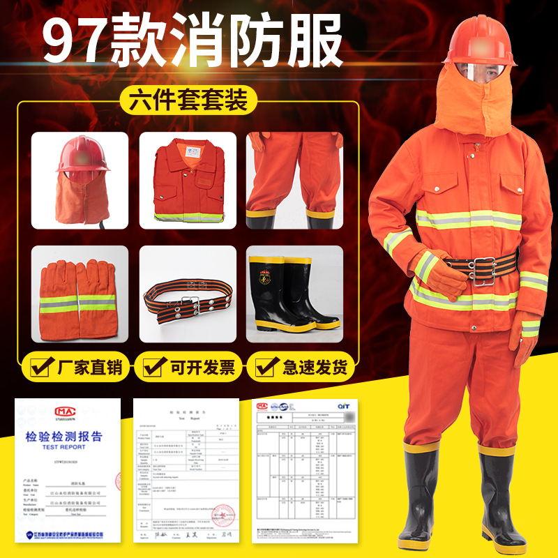 97式战斗服五件套微型消防站专用97服装头盔腰带靴子手套源头工厂