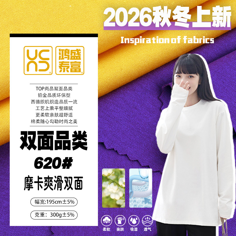 双面健康布秋冬面料摩卡爽滑双面