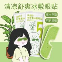 决明子叶黄素冰敷眼贴爆款绿色水凝胶润眼贴冷敷护眼贴清凉润目