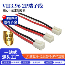 源头直供VH3.96端子线线束2P端子线各类连接线端子线束