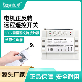 Three-phase Motor Forward and ReVerse Remote Control ReVerse Switch 380V Electric Hoist Wireless Remote Control Lift Remote Control