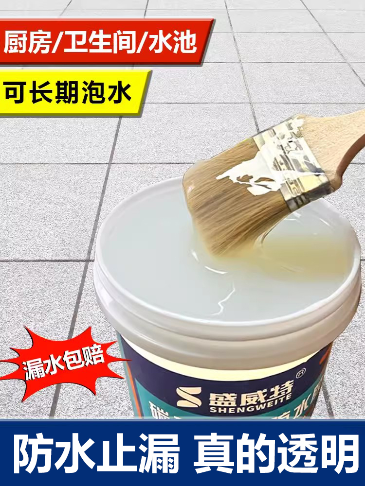 透明胶卫生间免砸砖窗台内外墙渗水屋顶涂料补漏防漏材料