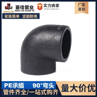 PE承插【90°弯头】加厚塑件管件直接pe管件三通水暖水管配件直接