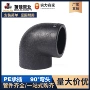 直接承插加厚pe弯头
