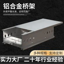 廠家定制鋁合金橋架 槽式金屬電線槽 400*200電纜橋架槽盒
