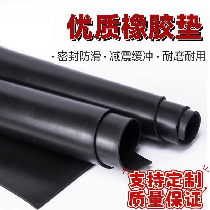 黑色工业优质橡胶板耐磨缓冲减震橡胶垫5mm加厚耐油密封铺地胶垫