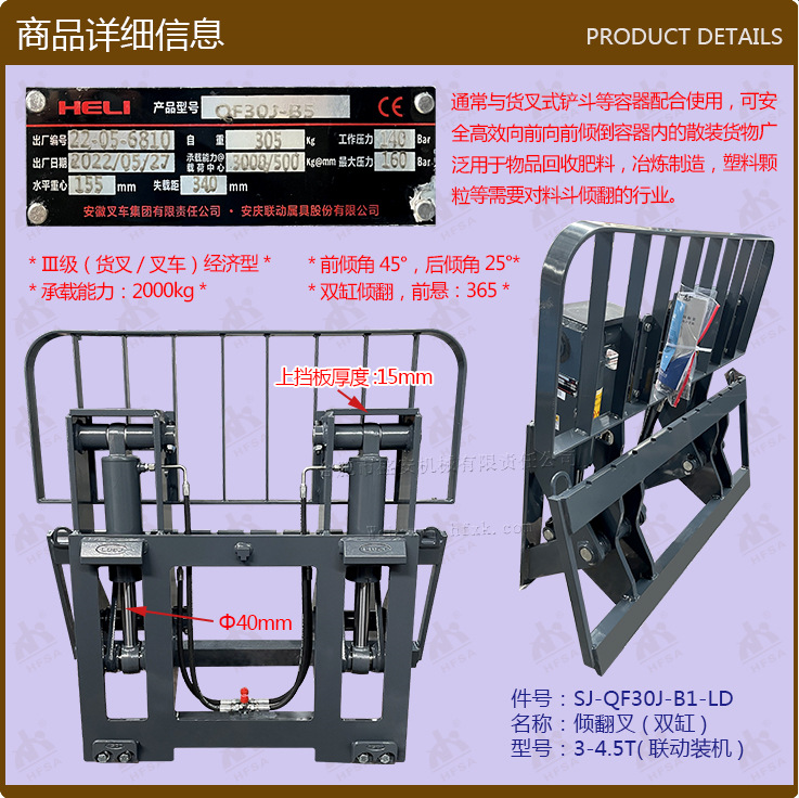 叉车配件批发倾翻叉(双缸)3-4.5T联动装机QF30J-B5-LD