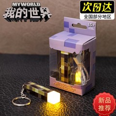 我的世界火把灯钥匙扣不死图腾挂件王者荣耀名刀司命保背包复活甲
