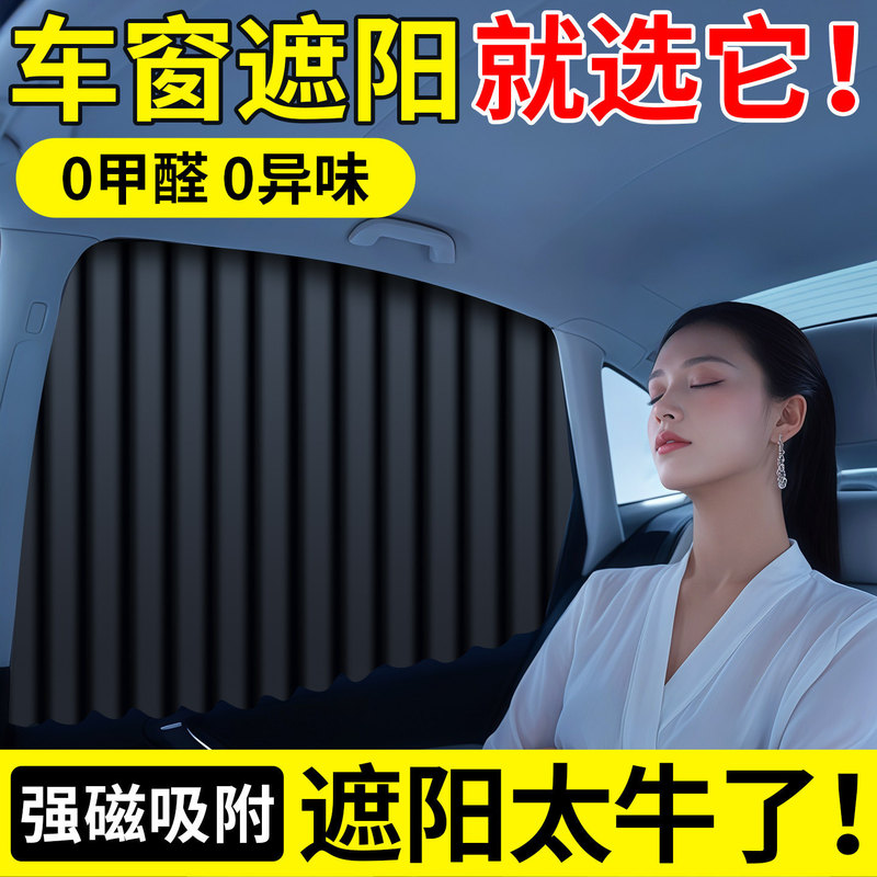 Car Window Magnetic Sunshade Curtain for Rear Seats, Children's Sun Protection and Heat Insulation Sunshade, Car Interior Privacy Side Window Shield Car Window Magnetic Sunshade Curtain for Rear Seats, Children's Sun Protection and Heat Insulation Sunshade, Car Interior Privacy Side Window Shield