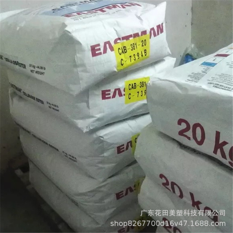 CAB 美国 285A2R30010 医疗级 透光性好 经增塑 医疗/护理用品