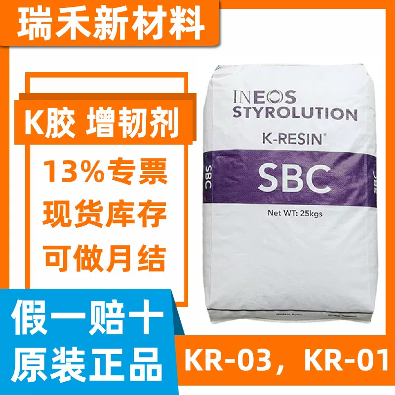 K胶韩国英力士苯领KR03 GPPS增韧改性食品包装 高透明食品接触级