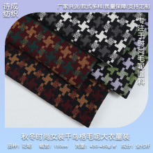 工厂直发毛呢面料 保暖时尚女装千鸟格毛呢大衣童装服装围巾面料