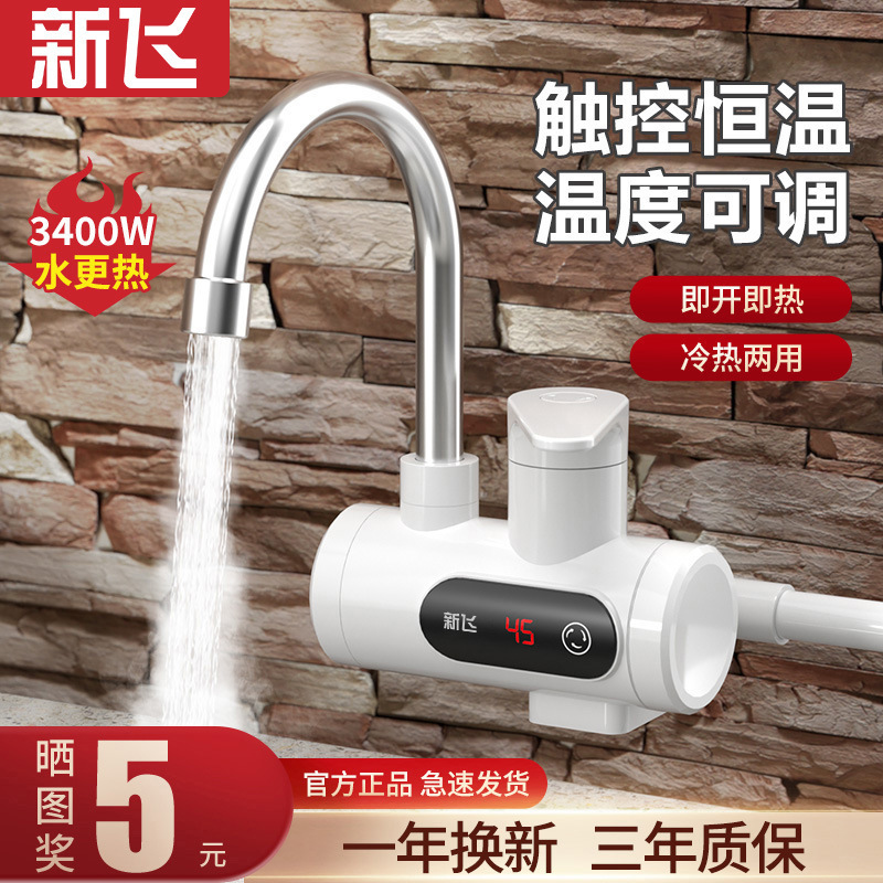 Xinfei Electric heating faucet side water inlet instant heating constant temperature tap water heating kitchen electric water heater