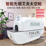 全身明火无烟艾灸仓石墨烯生物共振能量舱养生汗蒸远红外线太空舱