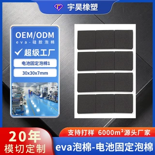 电池固定泡棉定制模切EVA减震防撞泡棉电池固定泡棉eva防撞垫泡棉