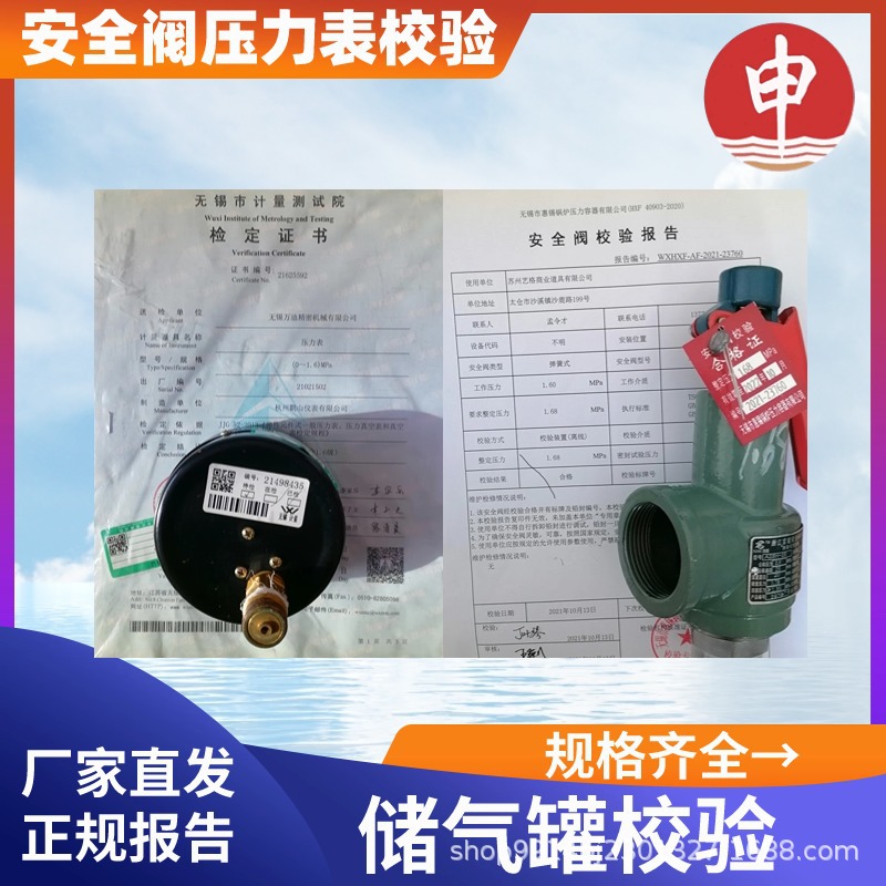 申江储气罐各品牌压力罐压力容器合格证可办安全阀压力表校验报告