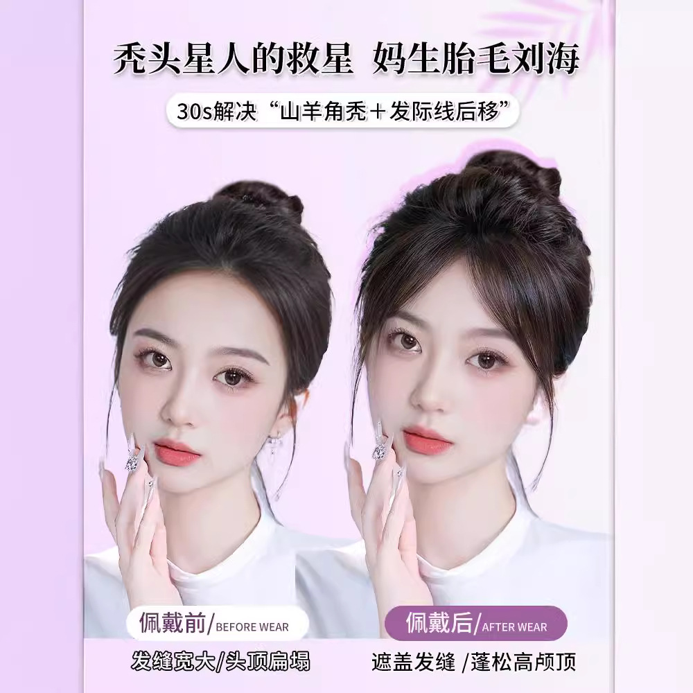 胎毛劉海假髮女頭頂自然前額補發全真發輕薄隱形無痕髮際線假髮貼